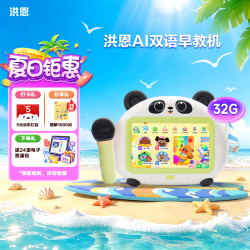 洪恩 AI双语儿童早教机含软件资源 智能学习机 男孩女孩玩具生日礼物 AI双语早教机
