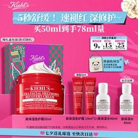 科颜氏 舒缓修护 保湿霜 50ml(赠;同款急护霜14ml*2+高保湿水40ml*2)