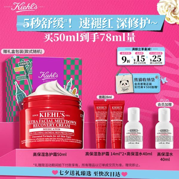 科颜氏 舒缓修护 保湿霜  50ml（赠；同款急护霜14ml*2+高保湿水40ml*2）