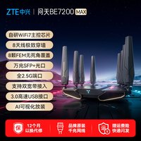 移动端：中兴 问天BE7200max WiFi7双频路由器