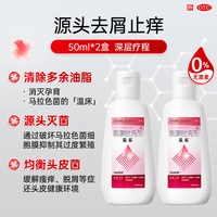 采乐 酮康唑洗剂2%50ml花斑癣汗斑去屑洗发水