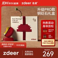 左点 铜砭石按摩器PRO  面部刮脸仪器智能电动刮痧板 生日礼物