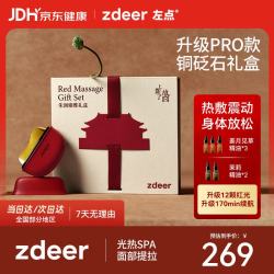 左点 铜砭石按摩器PRO  面部刮脸仪器智能电动刮痧板 生日礼物
