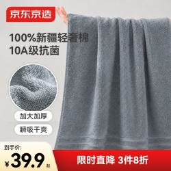 京东京造 10A级抗菌100%纯棉 A类新疆全棉加厚浴巾 灰色