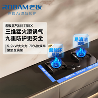 老板 5.2kW燃气灶煤气灶灶具钢化玻璃57B5X（天然气）