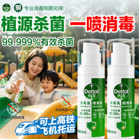 滴露 消毒液消毒喷雾便携装杀菌除臭2瓶