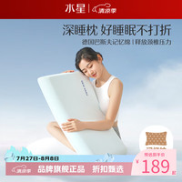 水星家纺 A类抑菌慢回弹记忆枕 舒压护颈颈椎枕芯酒店居家单人枕记忆棉枕头 单只 深睡云感记忆枕