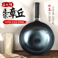 孟大锤 章丘铁锅无涂层炒锅 32cm镜面款(已开锅)