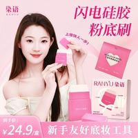 RANYU/染语 闪电硅胶便携粉底刷 实用一字平头不吃粉底不脏手刷子
