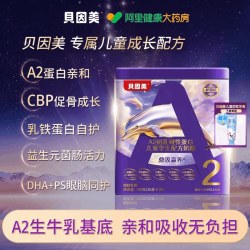 贝因美 儿童成长奶粉A2酪蛋白赖氨酸3岁以上助力高个儿童学生奶粉