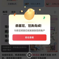 京东祛痘圈关注20豆、签到2豆、发帖10豆（连发30天888豆）