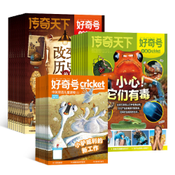 杂志铺 好奇号杂志 6-12岁科普百科 2026年9月起订