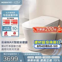 摩恩 智能马桶云朵MAX 无坑距限制零压静音冲水泡沫盾智能座便器