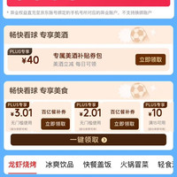 京东 PLUS联名会员 可领2元/3元无门槛；满60-30/30-15/25-13/20-12/15-10/10-7元百亿餐补优惠券等