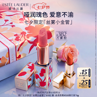 雅诗兰黛 限定丝雾小金管唇膏382#万雾粉色口红礼盒化妆品套装七夕礼物