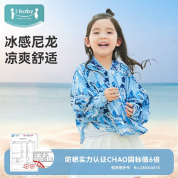 ibaby 冰丝凉感儿童防晒衣亲子款 斗篷蓝色风暴