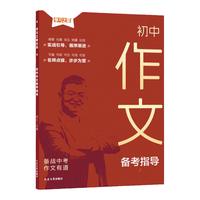 学习之星 2026年初中作文备考指导 人教版