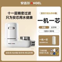 安吉尔 水龙头净水器 一机三芯