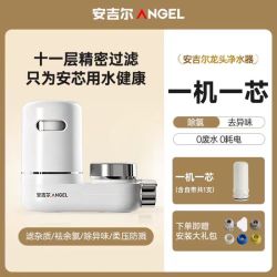 安吉尔 水龙头净水器 一机三芯