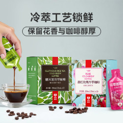 爱伲庄园 冷萃咖啡液浓缩咖啡液云南咖啡提神即冲即饮 10袋*2盒