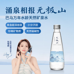 无极山巴马天然饮用矿泉水弱碱性高端会议招待饮用水商务用水整箱玻璃瓶 330ML*20瓶玻璃瓶