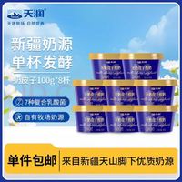 天润 新疆奶皮子酸奶100g*8杯 低温酸奶 源头直发一件包邮