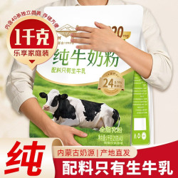河套牌 纯牛奶粉1kg
