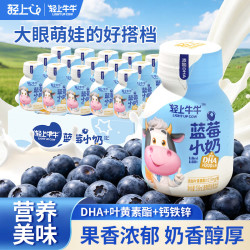 轻上 蓝莓小奶儿童牛奶饮料 138ml*15瓶