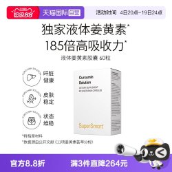 SUPERSMART 姜黄素溶液胶囊 60粒