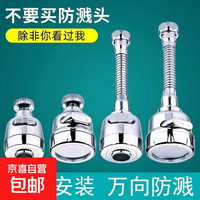 万向旋转起泡器防溅水龙头延伸器花洒厨房家用过滤嘴增压出水嘴 长款软管+万能接头