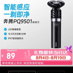 奔腾 电动剃须刀 全身水洗快充PQ9501