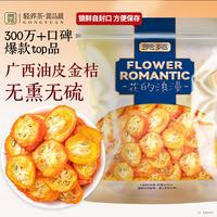 贡苑 金桔干 260g 1袋