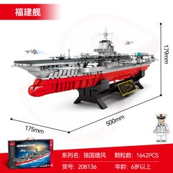 森宝积木 208136 福建舰航空母舰 1642颗粒