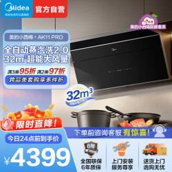 美的 油烟机CXW-140-AK11 PRO