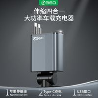 百亿补贴：360 车载手机充电器 伸缩线超级快充点烟器一拖四 苹果安卓通用