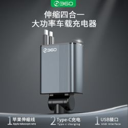 360 车载手机充电器 伸缩线超级快充点烟器一拖四 苹果安卓通用