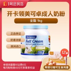 1号会员店 尊享年卡送美可卓蓝胖子全脂成人奶粉1kg+240枚鸡蛋
