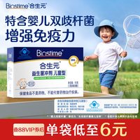 合生元 益生菌儿童官方原味30袋