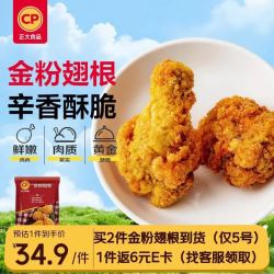 正大食品 金粉翅根1.8斤