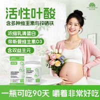 倍舒喜 活性叶酸蛋白多维咀嚼片备孕期孕妇乳期营养补充无碘复合维生素 90片*1盒