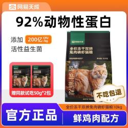 网易严选 猫粮兔肉磷虾10kg