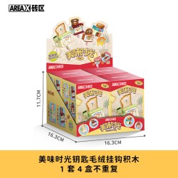 AREAX 森宝积木 AX0507 美味时光壁挂式钥匙挂钩 4盒