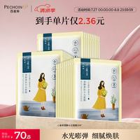 百雀羚 小雀幸澄静美肌水光面膜30片装补水透亮保湿滋润七夕情人节礼物