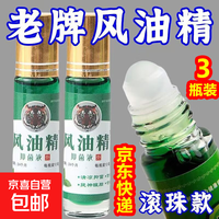 京东 风油精清凉油止痒提神醒脑开车防困防晕车瞌睡 3瓶装（滚珠型）