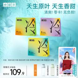 小罐茶 冷泡系列茉莉桂花乌龙茶叶茶包冷泡茶杯 联系客服任选口味