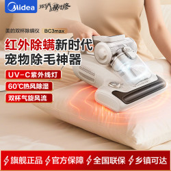 美的 红外除螨仪BC3 Max 60℃床上高温杀菌除螨 床宝床上吸尘器家用 手