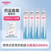 88VIP：维德 便携式氧气呼吸器孕妇家用氧气罐旅游高原吸氧专用医用氧气瓶