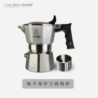 科布罗 Colbro 科布罗 v3 316不锈钢摩卡壶 双阀三阀 颜色分类：新316钢三阀两杯(双层子母炉)