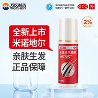 万汉靓力 米诺地尔搽剂 2%*60ml 2盒装 最新效期 8周唤醒毛囊