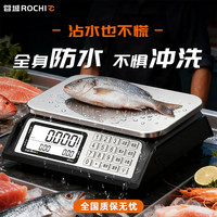 蓉城 ROCHI防水精准电子秤水产海鲜厨房克称重小型商用30公斤台秤